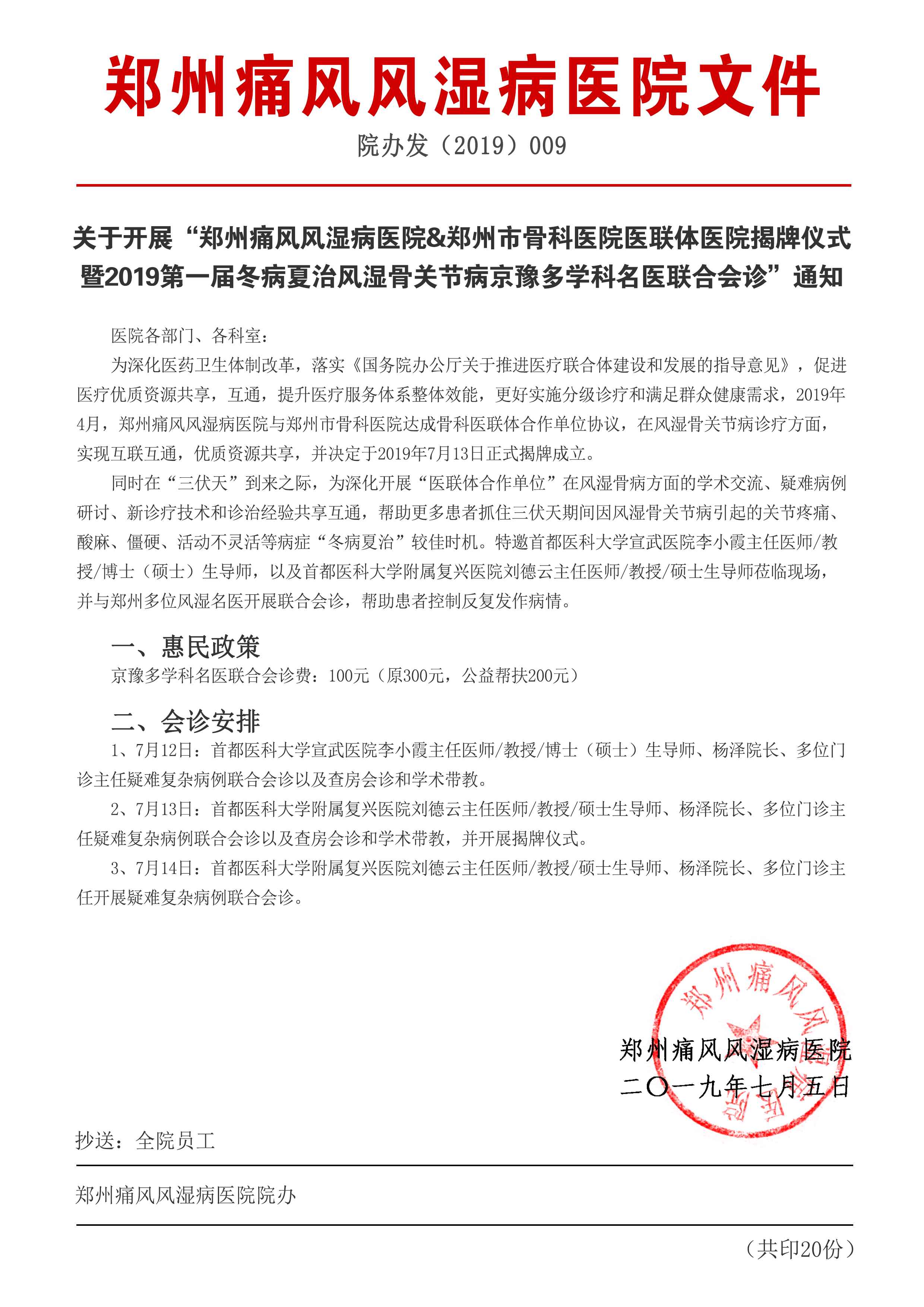 ֣ʹʪҽԺ֣йǿҽԺɹǿҽλЭ