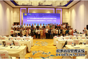 »μ2019ȫѪ֢ʹƽչѧϰ2019Ѫ֢ʹ(HGMC)